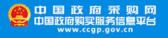 中國政府采購網(wǎng)